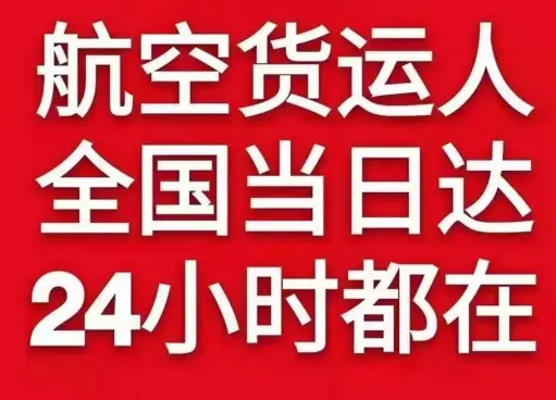 吉安井冈山机场空运货物、航空货运:物流行业各岗位招聘